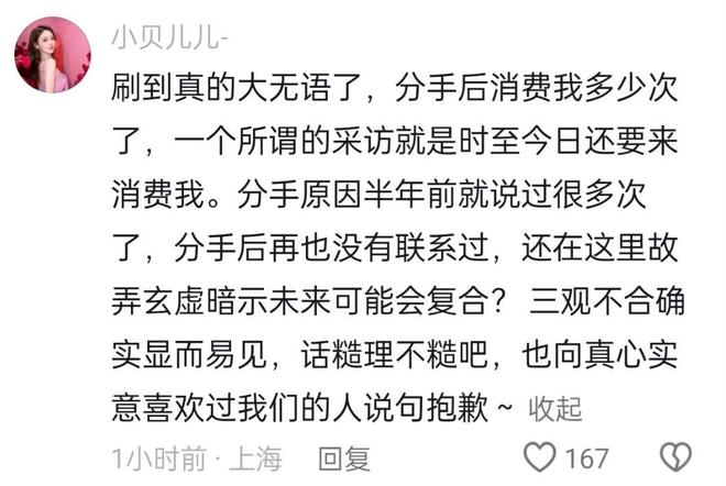 张根源分手消费自己：再无联系三观不合ag旗舰厅登录彻底闹掰！李聂霜玉不爽(图2)